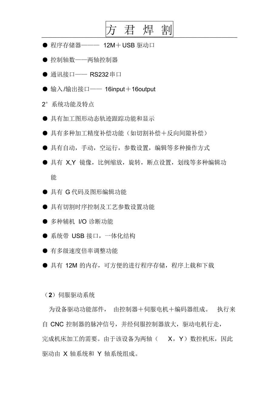 数控等离子火焰切割机技术使用说明书_第5页