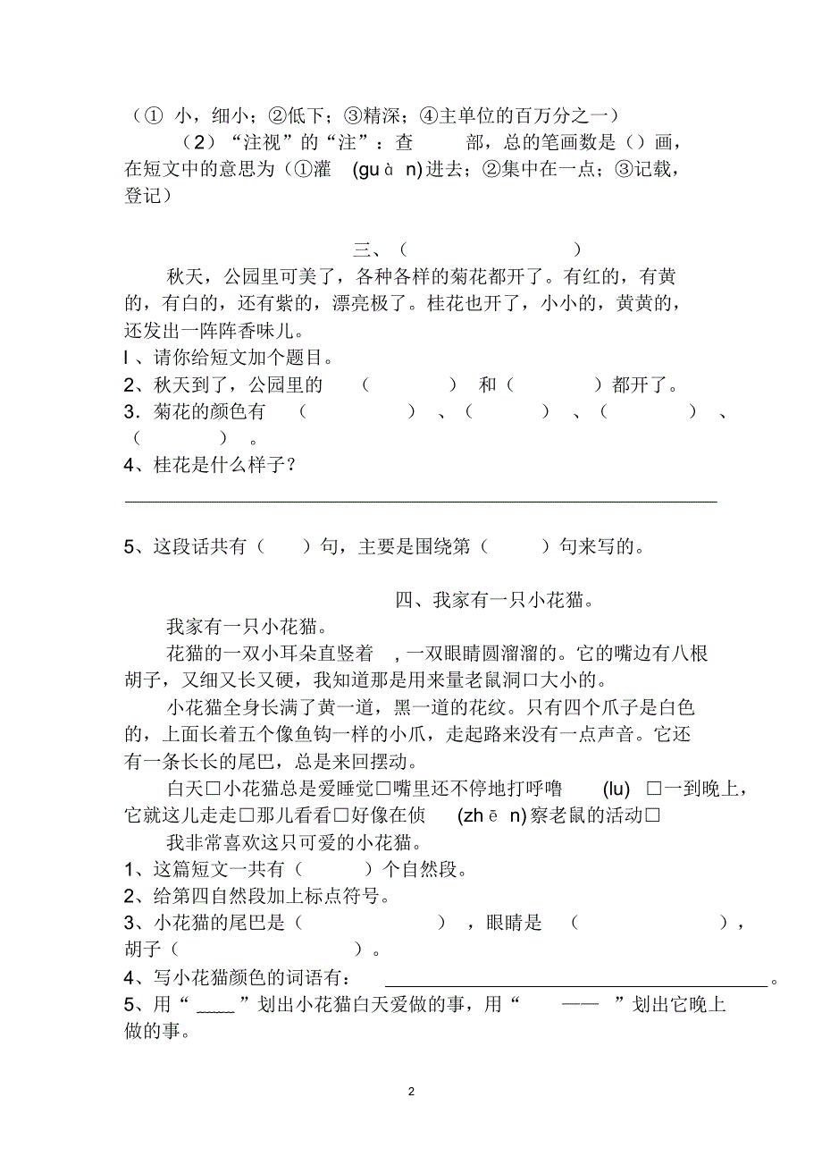 小学语文二年级下册阅读短文_第2页