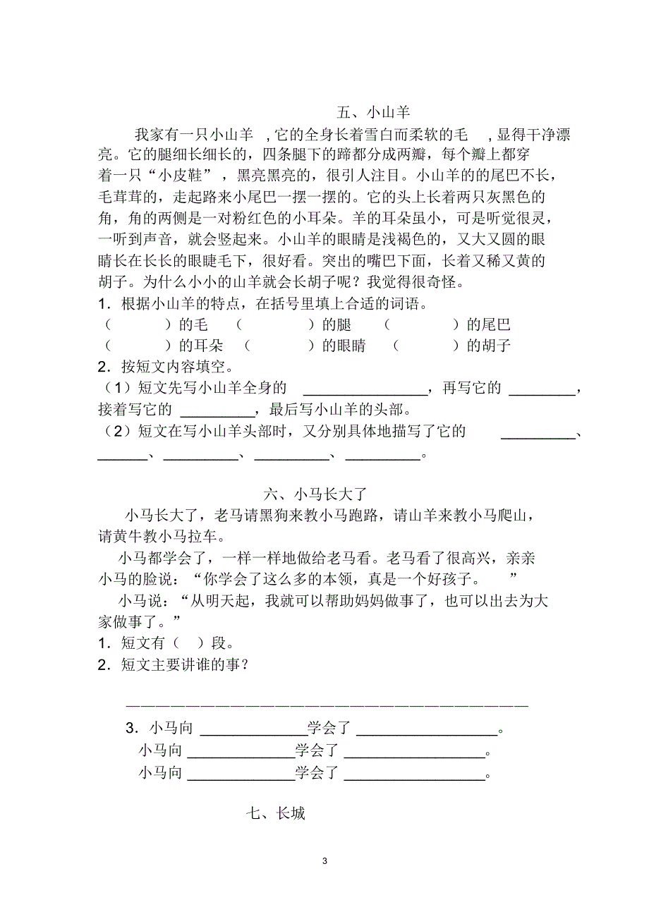 小学语文二年级下册阅读短文_第3页