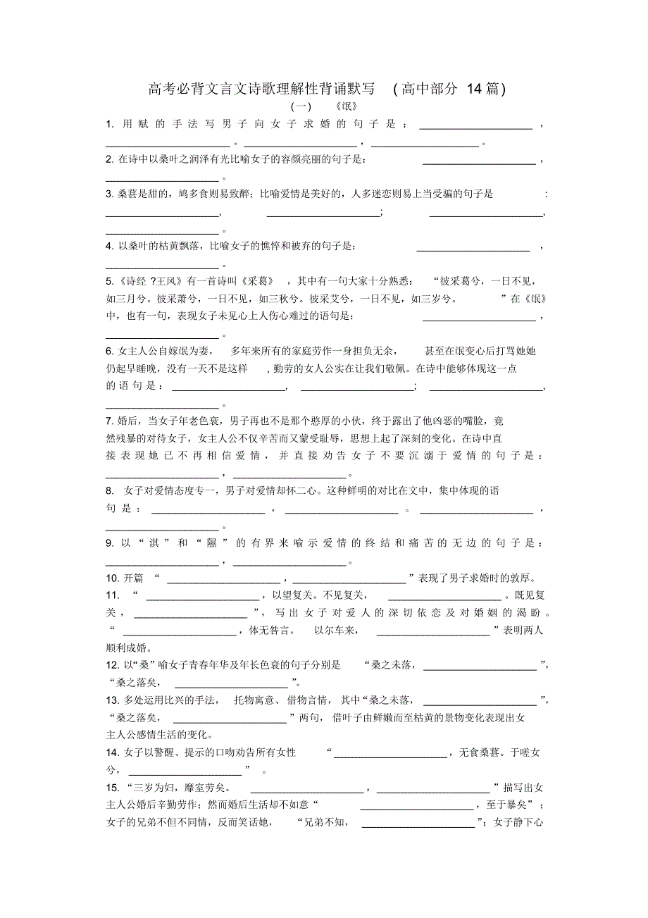 文言文诗歌理解性_第1页