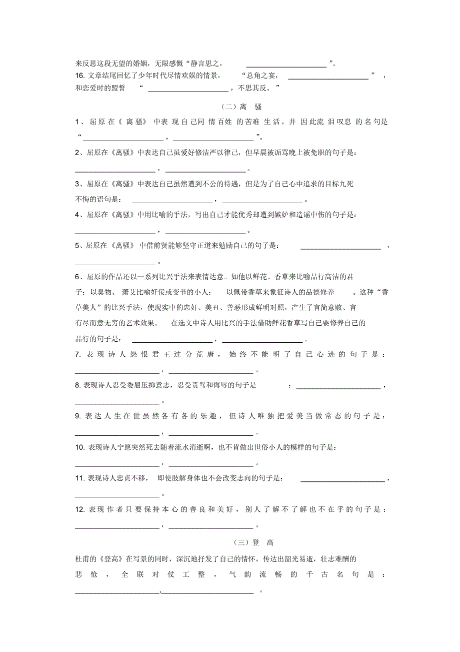 文言文诗歌理解性_第2页