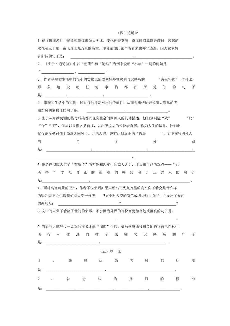 文言文诗歌理解性_第3页