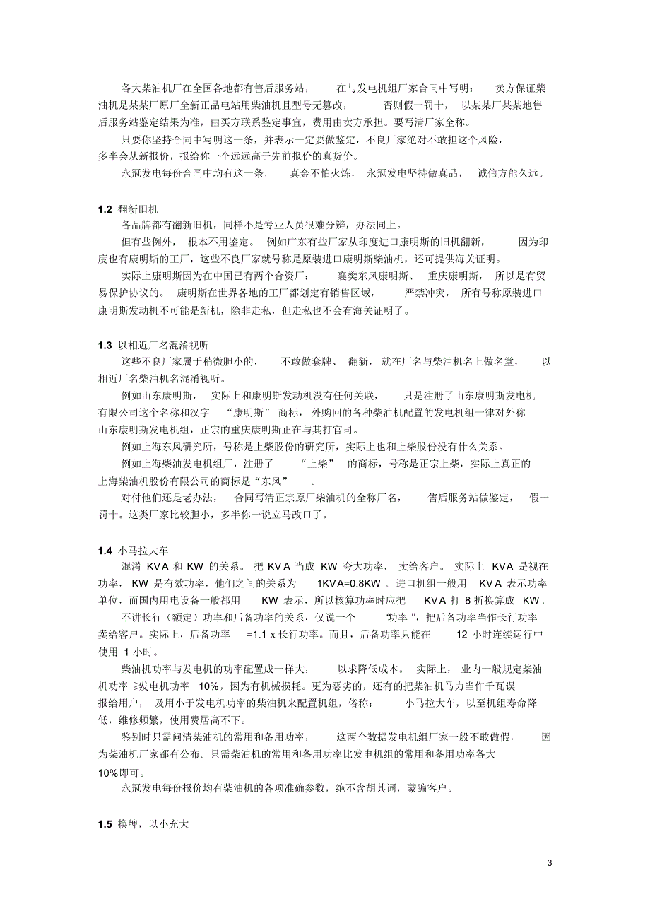 柴油发电机组选购要点_第3页