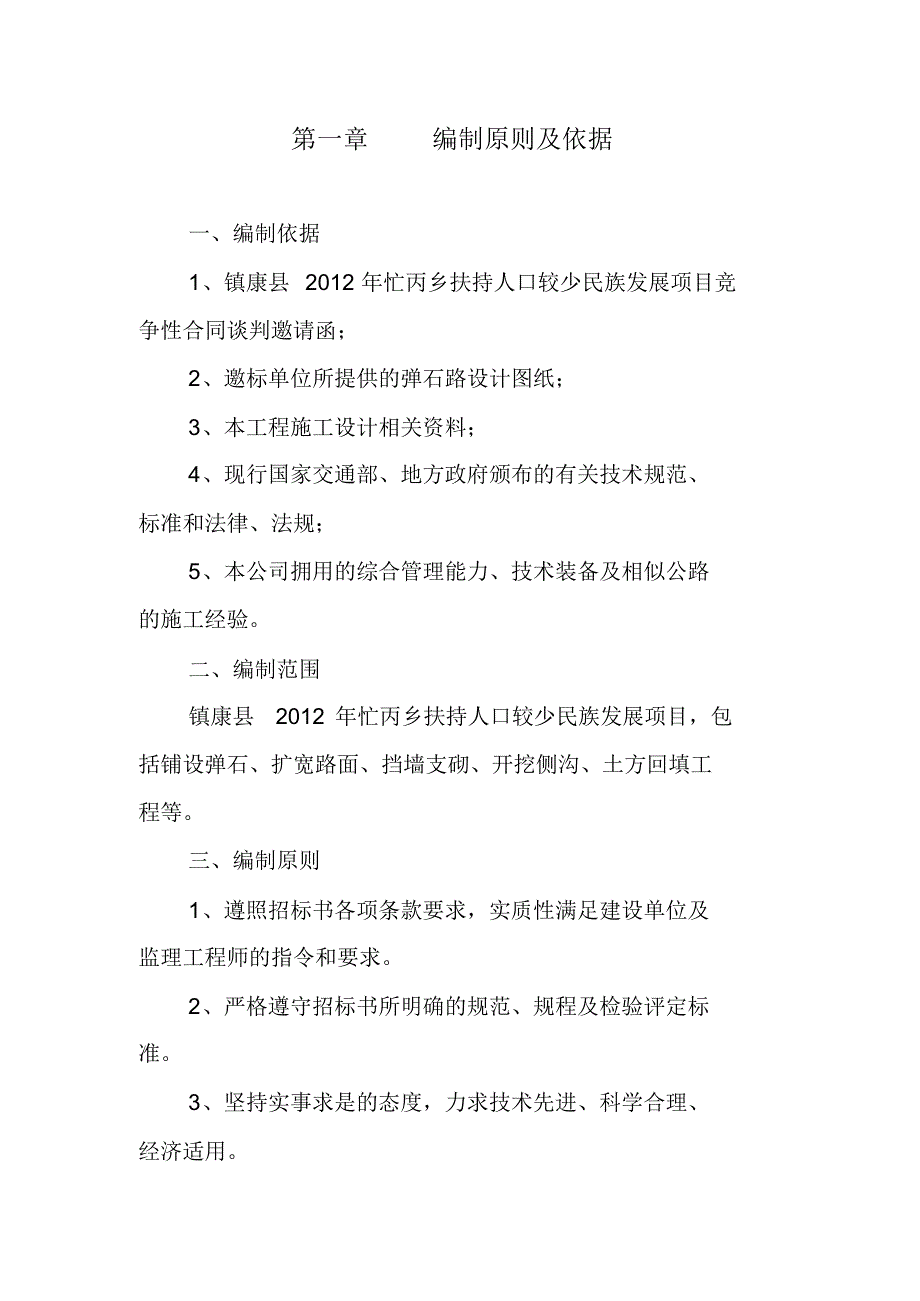 施工组织设计弹石路_第2页