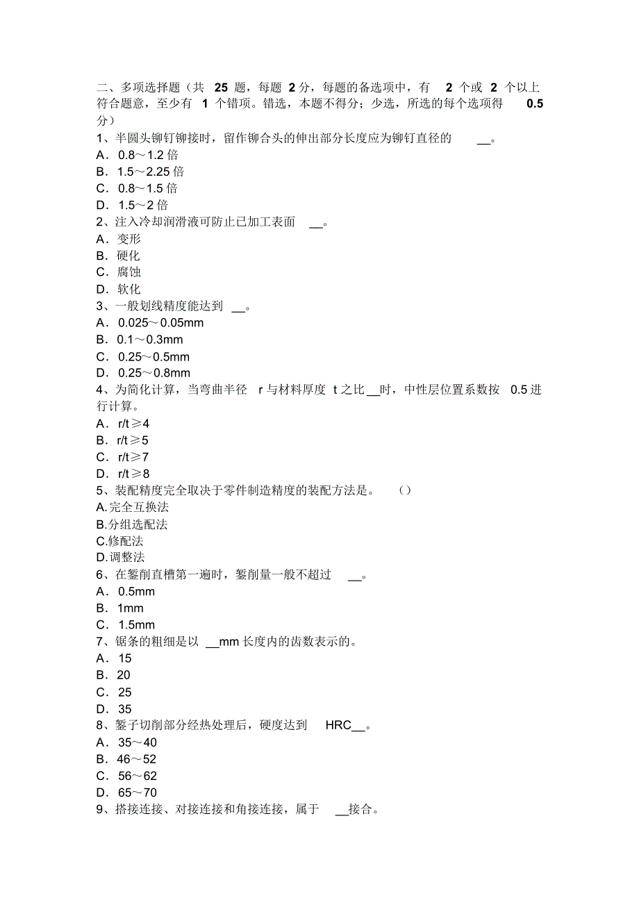 陕西省2017年上半年钳工技术比武试题_第4页