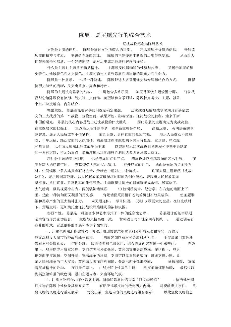 陈展,是主题先行的综合艺术_第1页