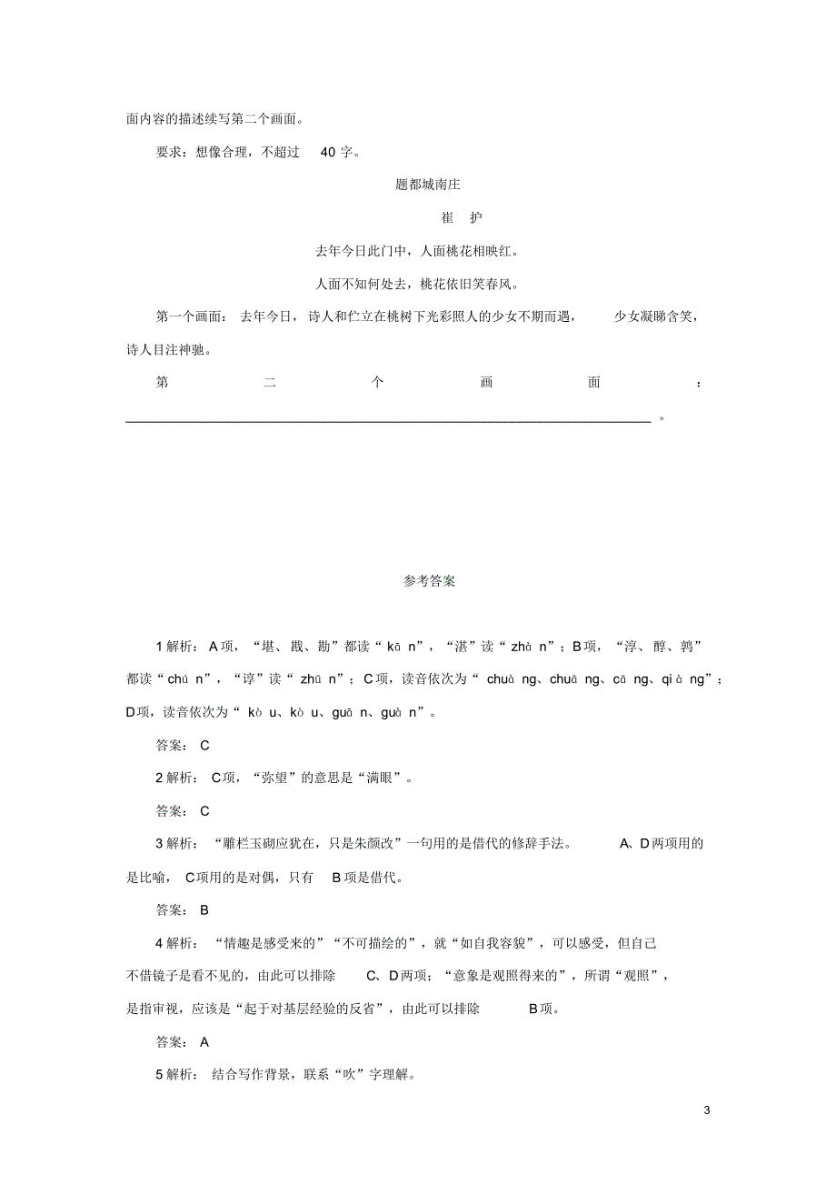 高中语文18诗词三首自我小测粤教版必修3(新)_第3页