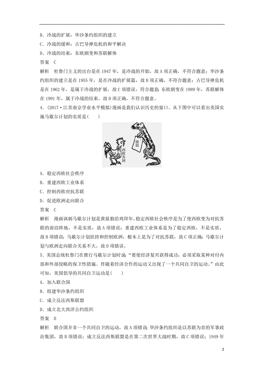 江苏专用2018_2019学年高中历史第八单元当今世界政治格局的多极化趋势单元检测试卷新人教版必修_第2页