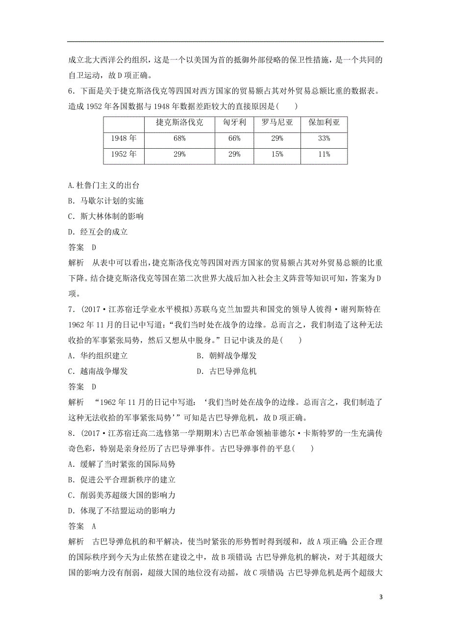 江苏专用2018_2019学年高中历史第八单元当今世界政治格局的多极化趋势单元检测试卷新人教版必修_第3页