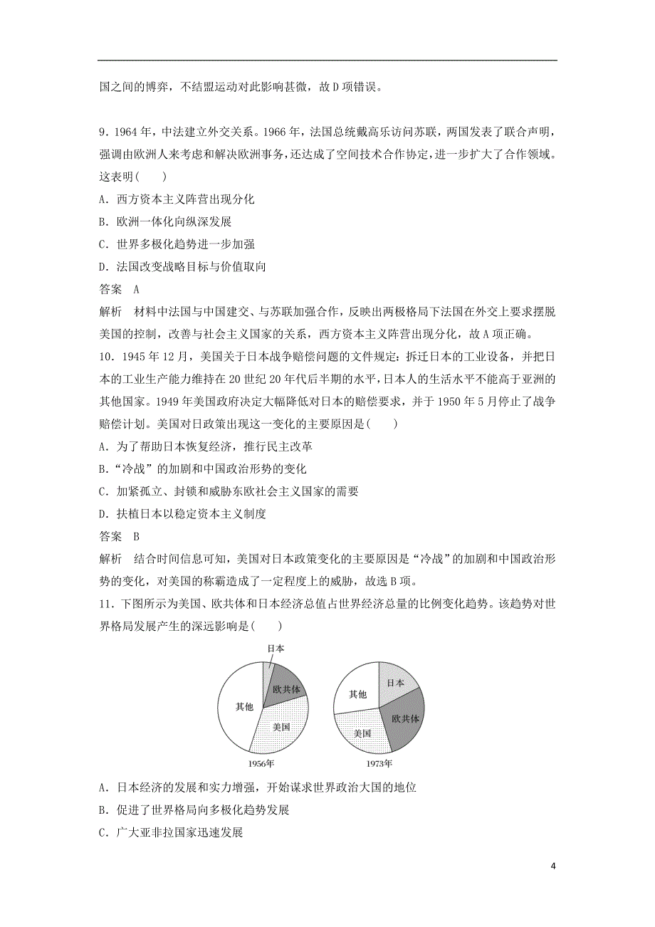 江苏专用2018_2019学年高中历史第八单元当今世界政治格局的多极化趋势单元检测试卷新人教版必修_第4页