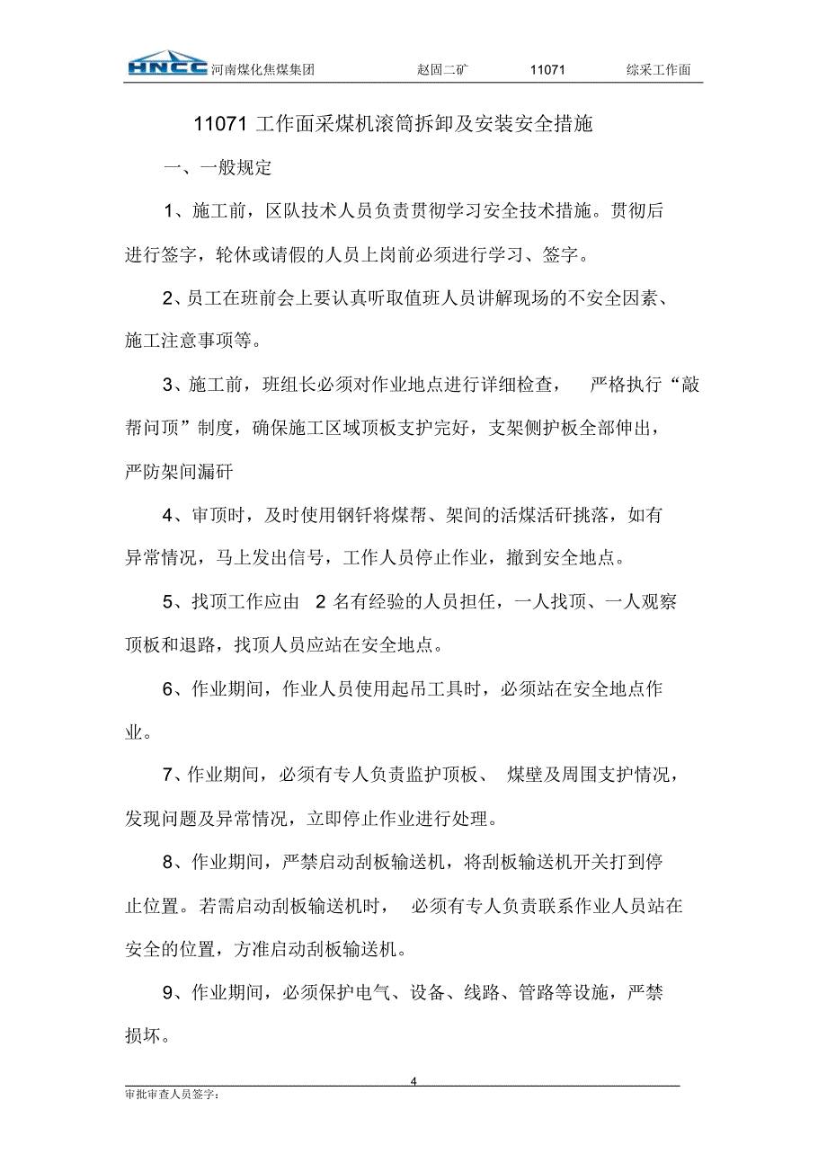 采煤机滚筒安装及拆卸_第4页