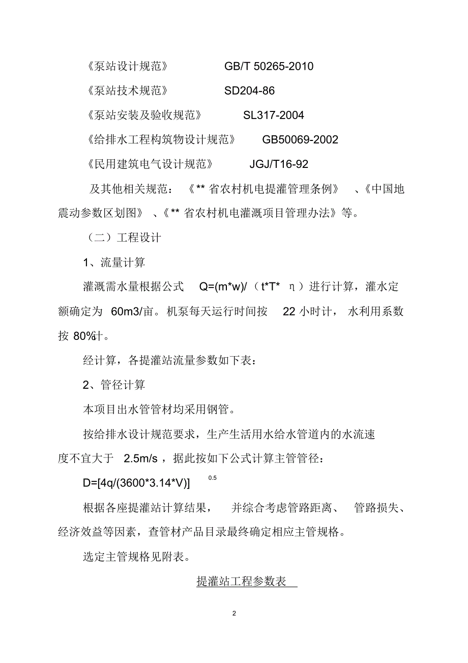 太阳能光伏提灌站建设方案_第2页