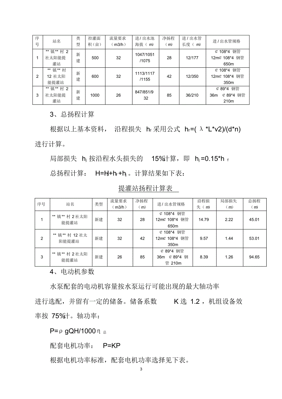 太阳能光伏提灌站建设方案_第3页