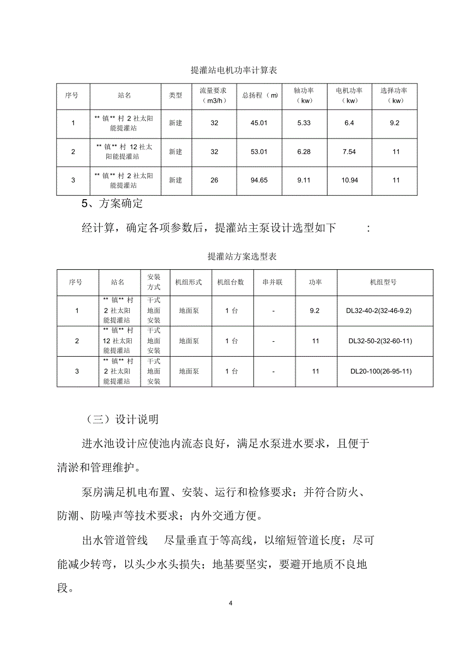 太阳能光伏提灌站建设方案_第4页