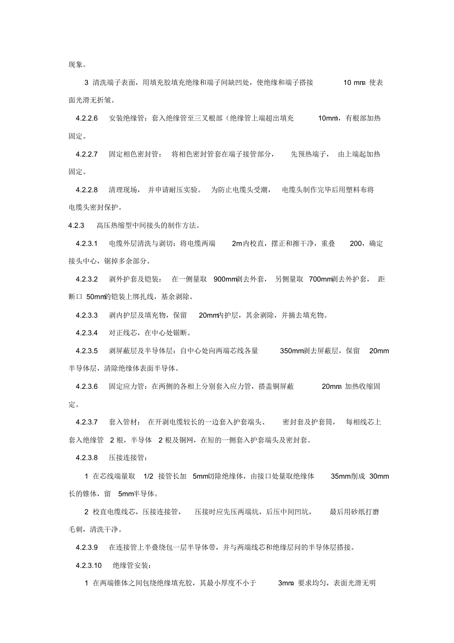 高压动力电缆终端制作及安装_第4页