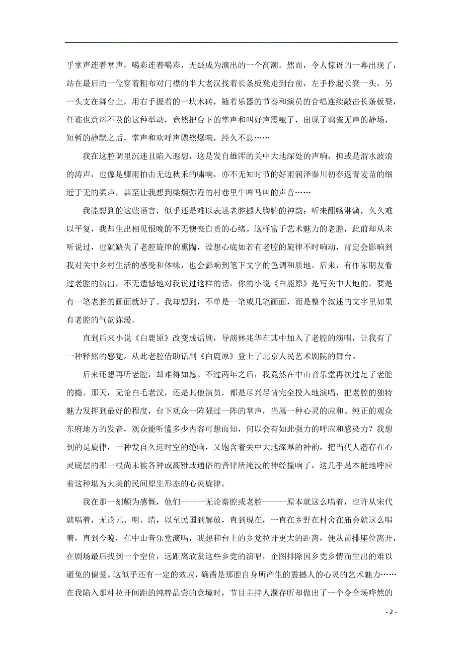 黑龙江省2017_2018学年高一语文下学期期末考试试题_第2页