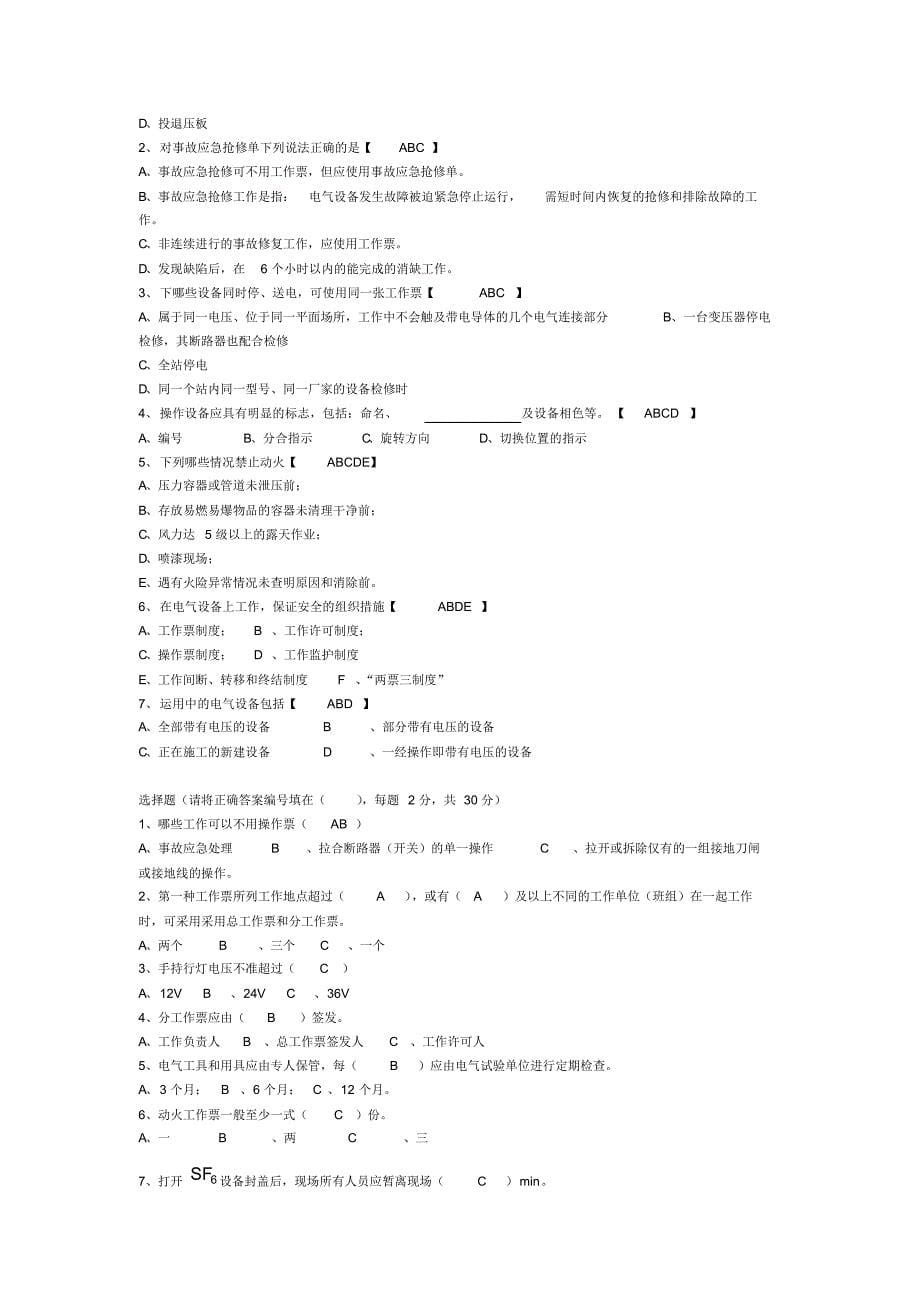 新版安规复习题答案_第5页