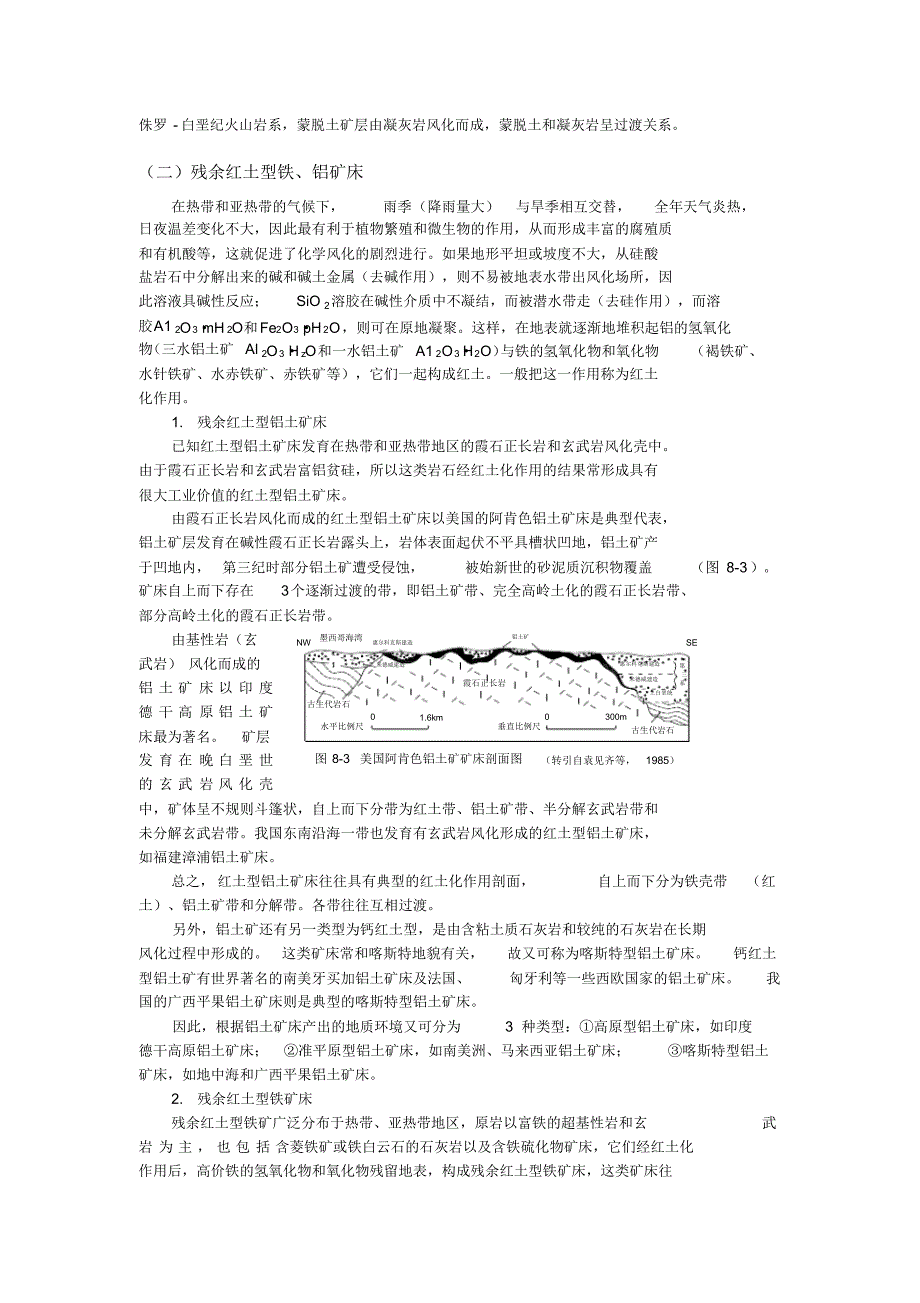 风化矿床的类型及其特征_第3页