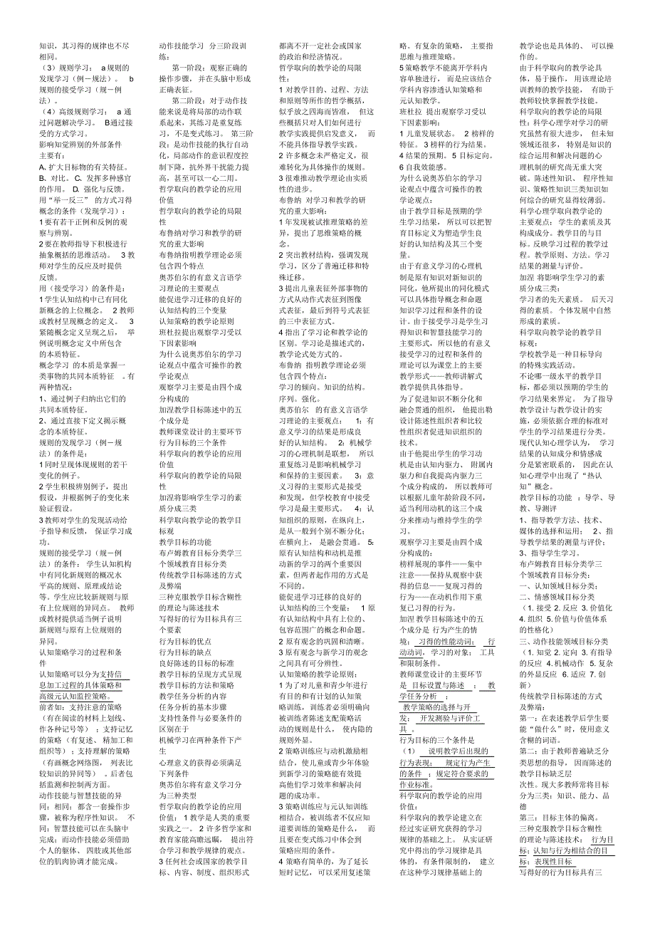 整理的教学设计资料_第2页