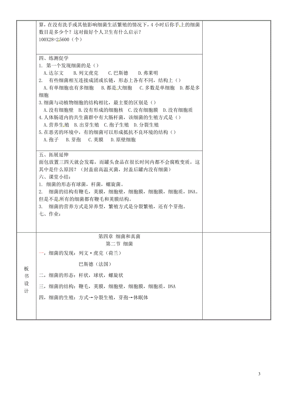 维吾尔自治区八年级生物上册 5.4.2细菌教案 （新版）新人教版_第3页