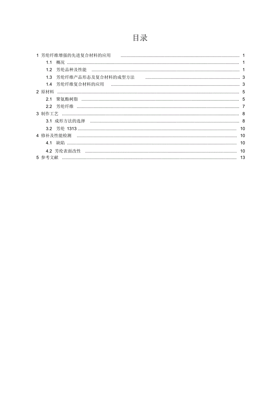 芳纶纤维复合材料_第2页