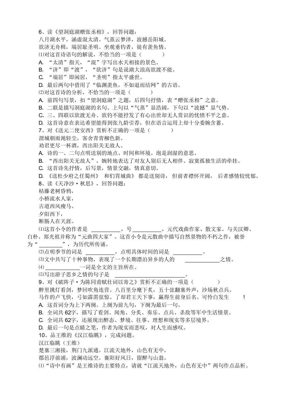 文言文阅读(二)诗词赏析_第4页