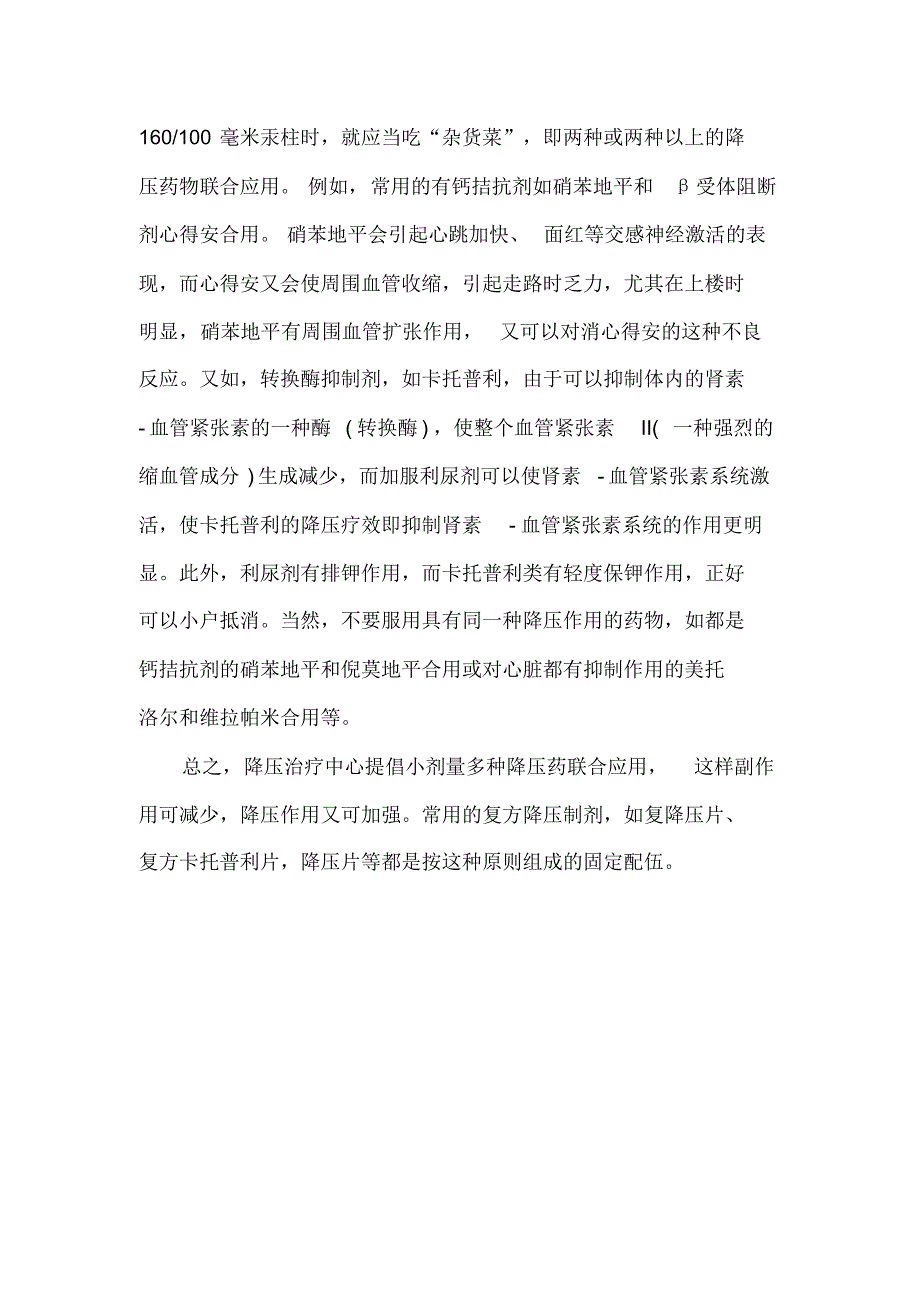 高血压病人的基本用药常识_第4页