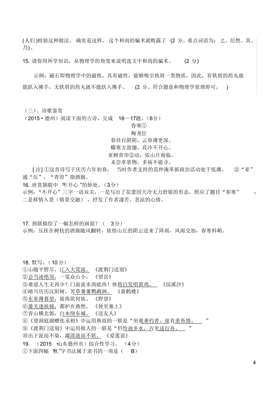 期末语文模拟题_第4页