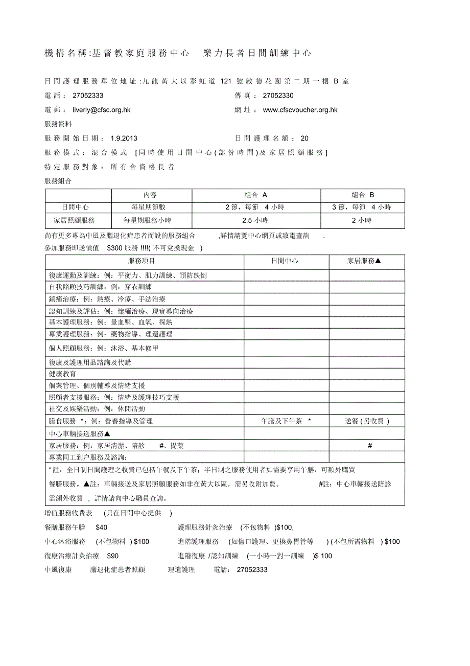 机构名称志莲净苑志莲日间护理中心_第4页