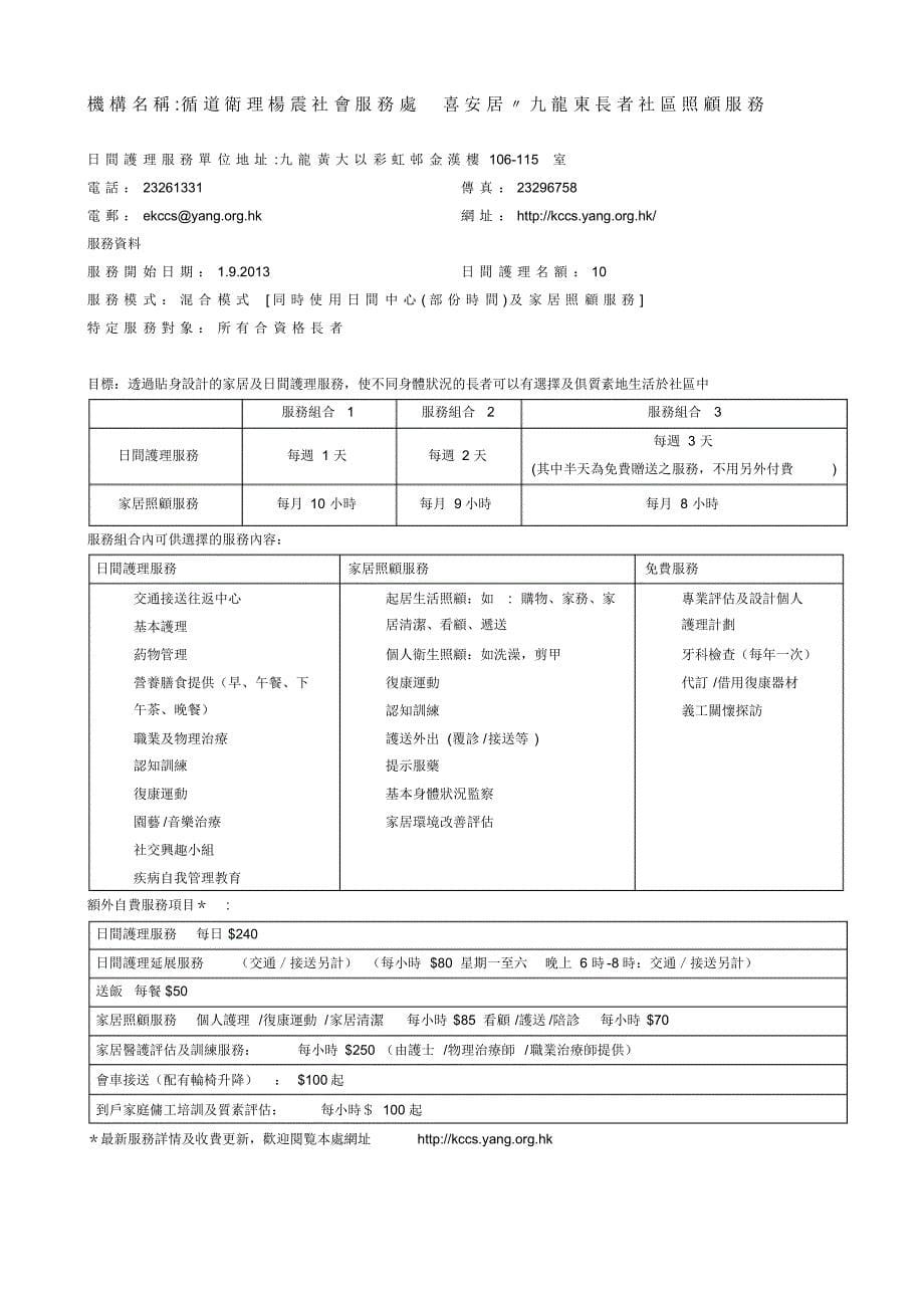 机构名称志莲净苑志莲日间护理中心_第5页