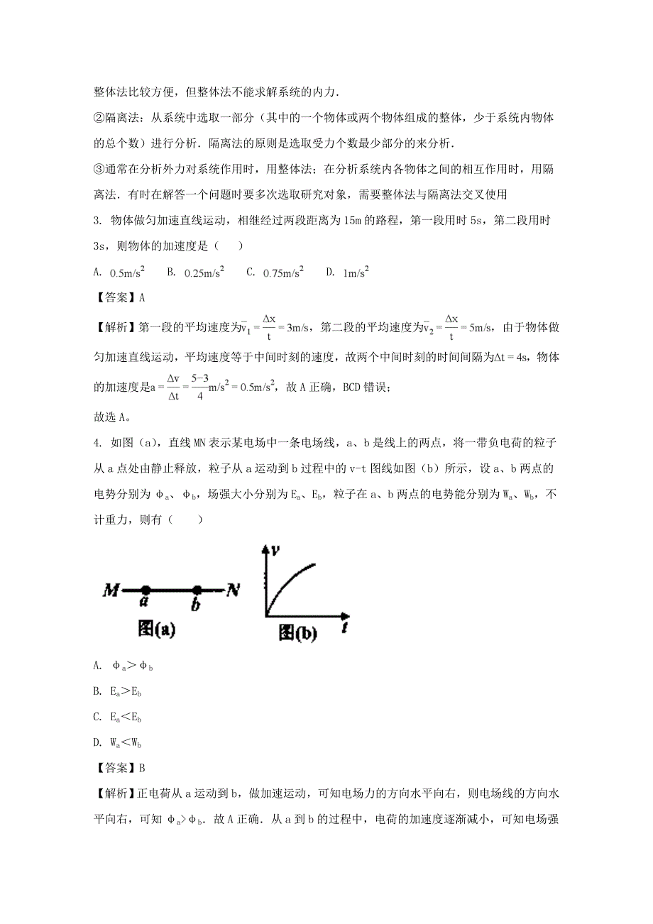 辽宁省2018版高三上学期12月月考物理试题 word版含解析_第2页