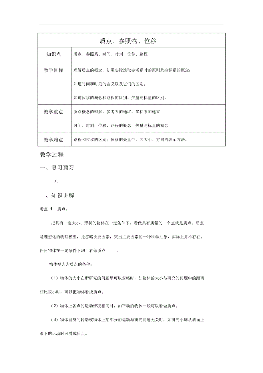 质点、参照物、位移教案_第1页