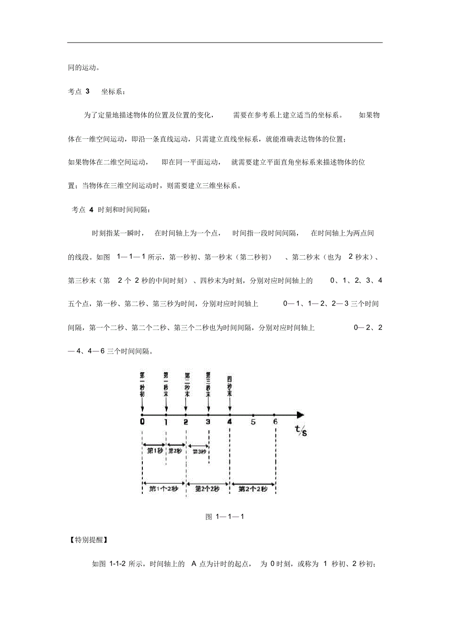 质点、参照物、位移教案_第3页