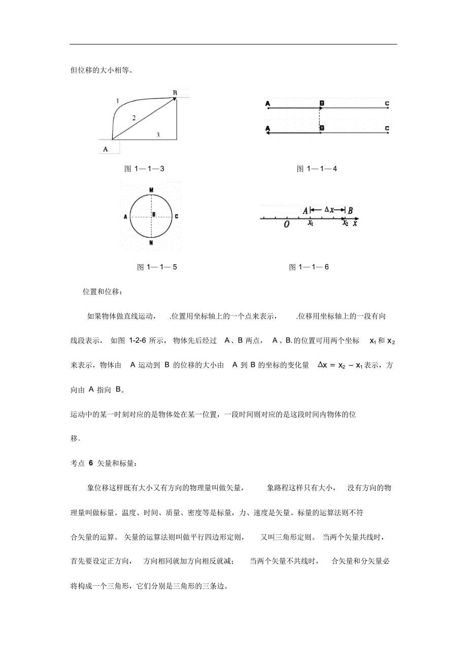 质点、参照物、位移教案_第5页