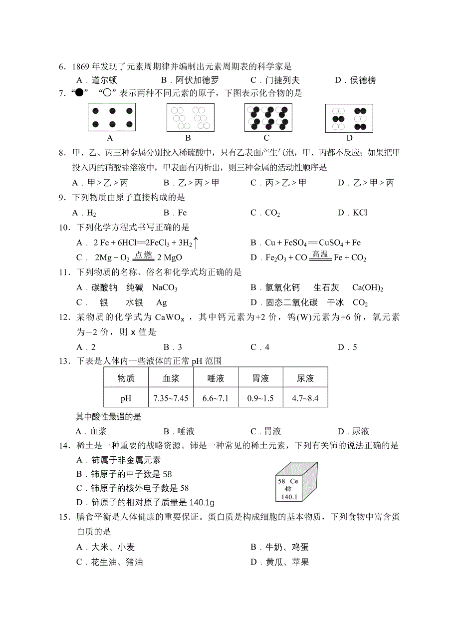 邵阳2018年初中毕业学业考试试题卷_第2页