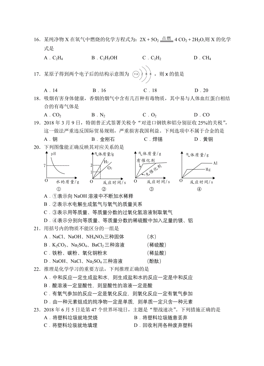 邵阳2018年初中毕业学业考试试题卷_第3页