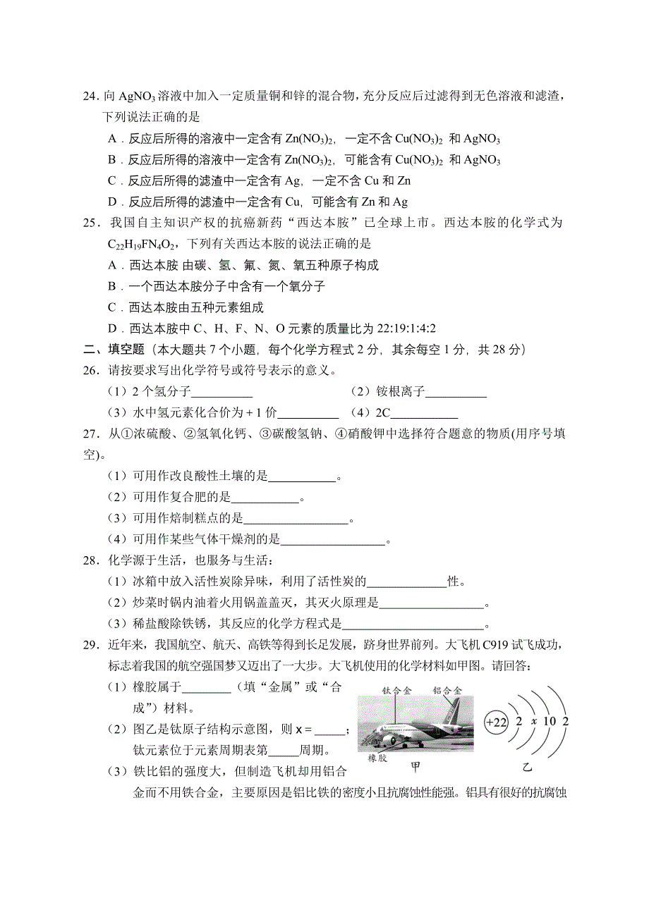 邵阳2018年初中毕业学业考试试题卷_第4页