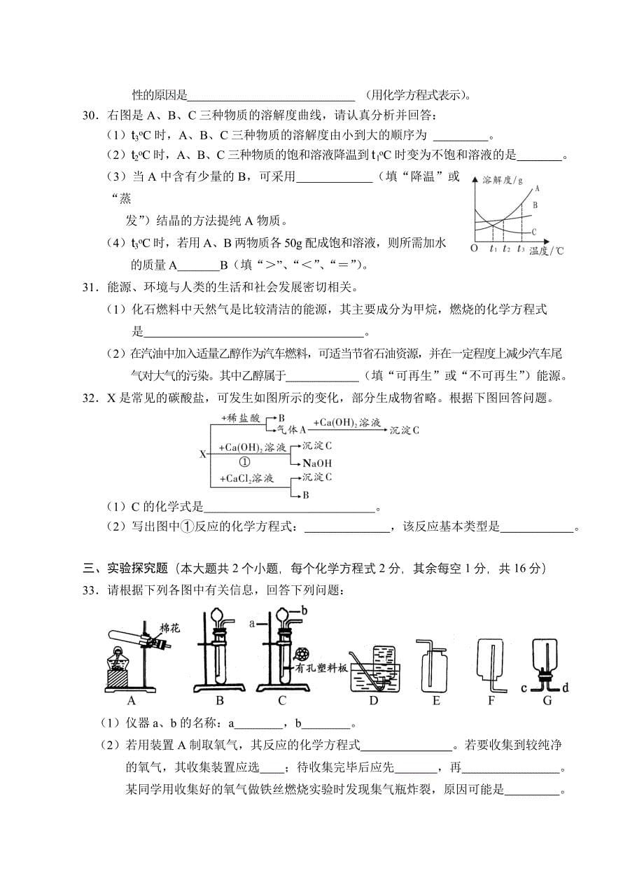 邵阳2018年初中毕业学业考试试题卷_第5页