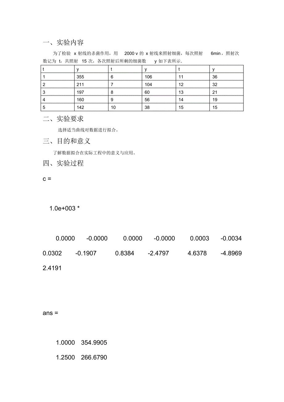 数值分析实验报告(三)(数据拟合)_第2页