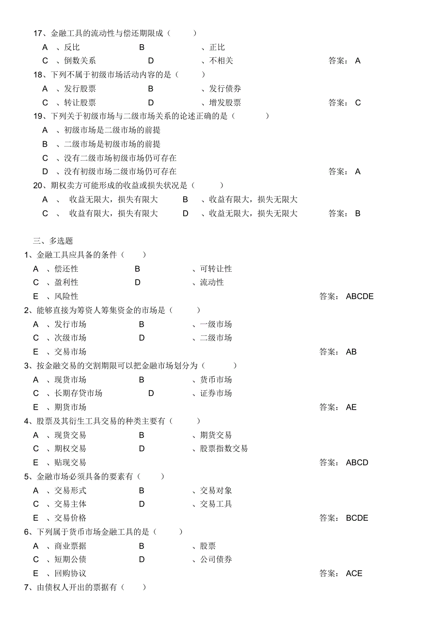 金融市场试题及答案_第3页