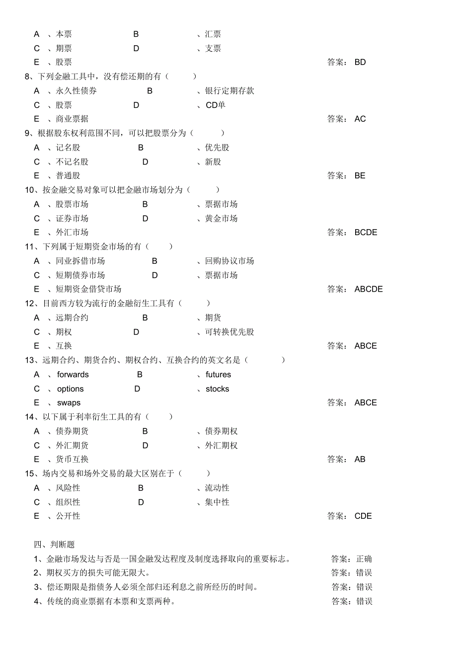 金融市场试题及答案_第4页