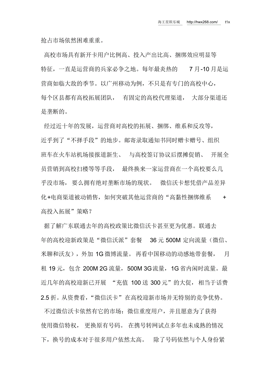 微信沃卡投石问路：象征意义大于实际意义_第2页