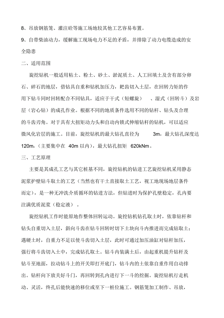 旋挖钻孔灌注桩工艺_第2页