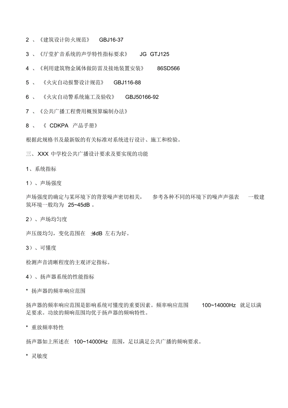 校园公共广播系统方案文档_第2页