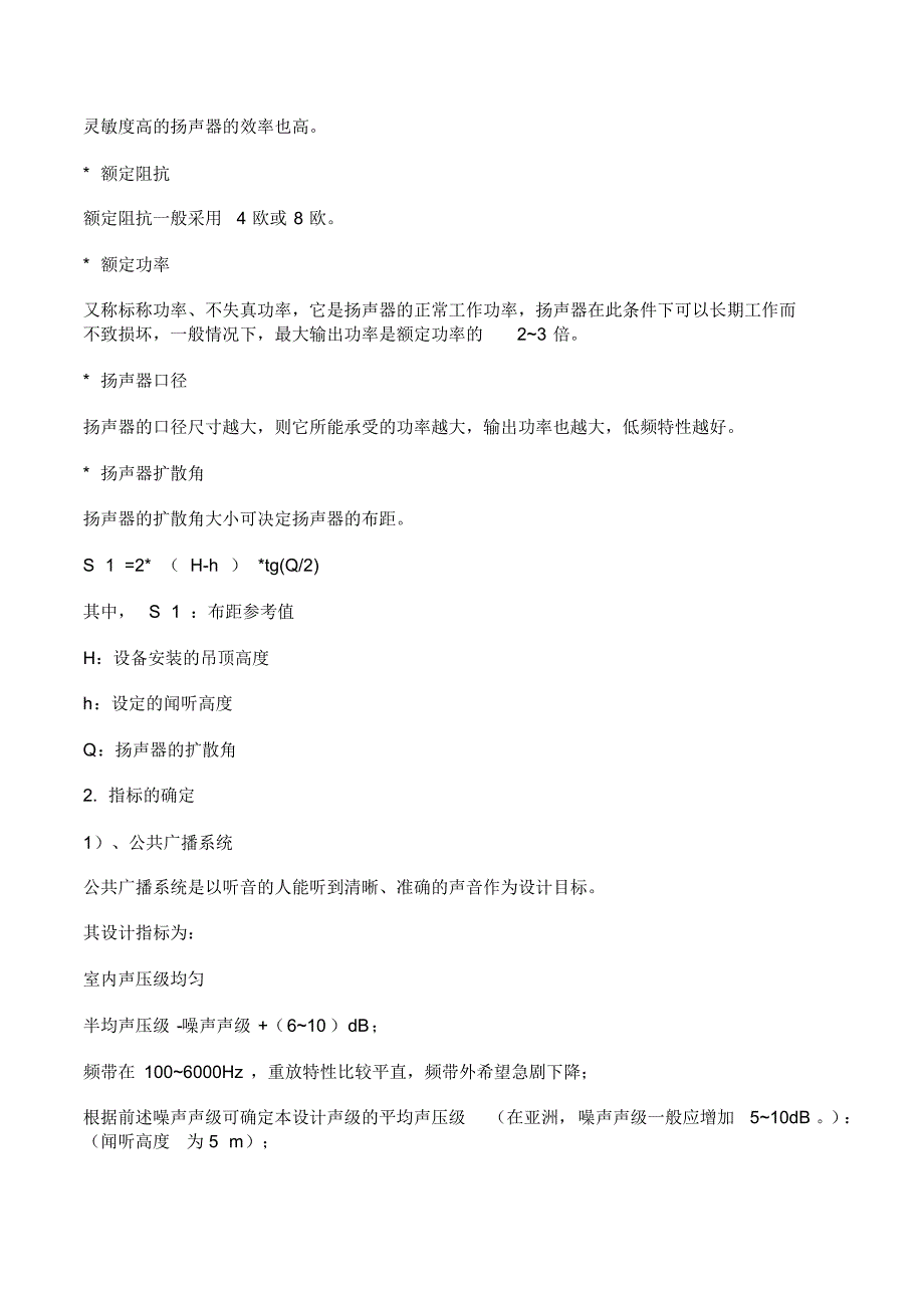 校园公共广播系统方案文档_第3页