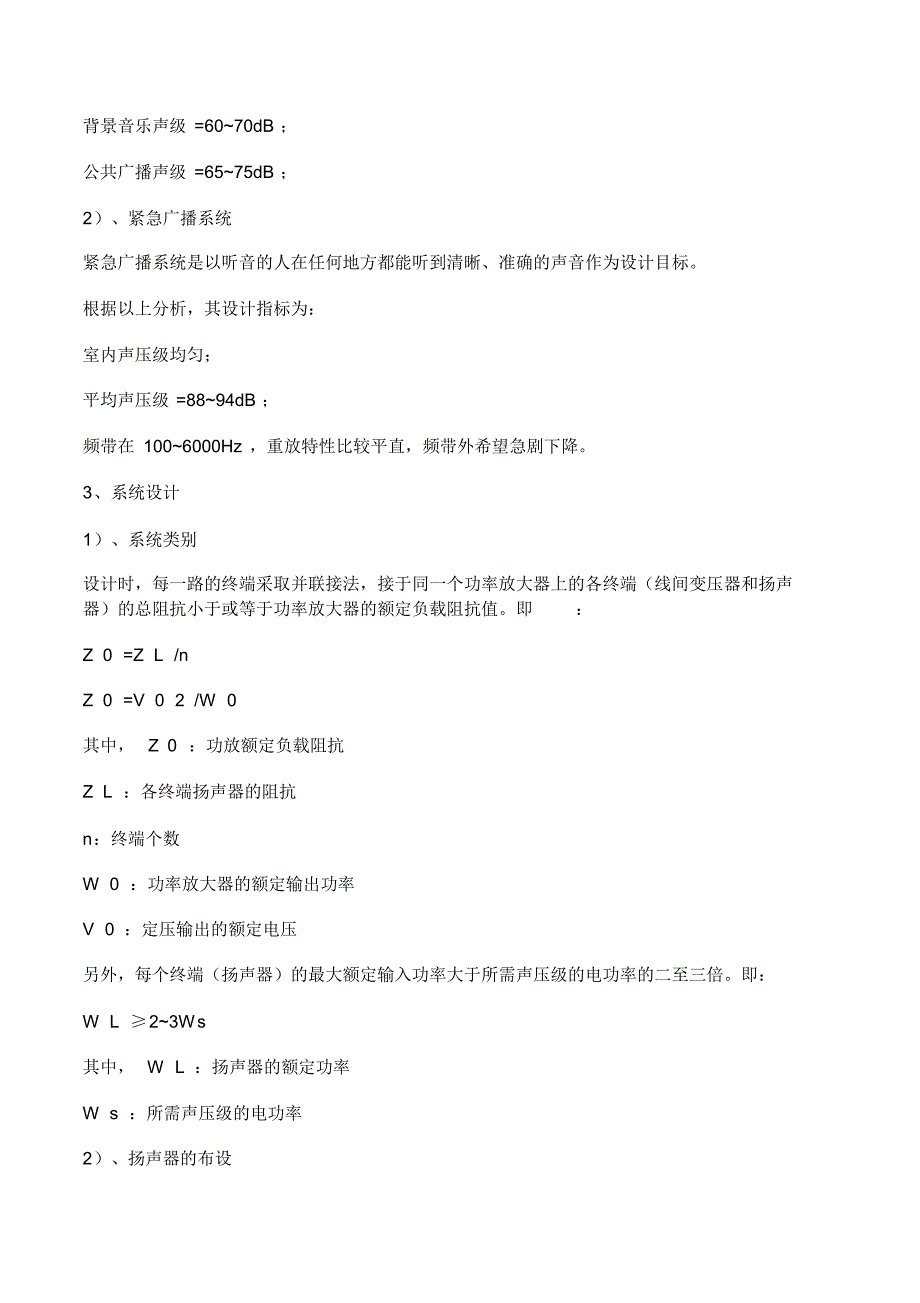 校园公共广播系统方案文档_第4页