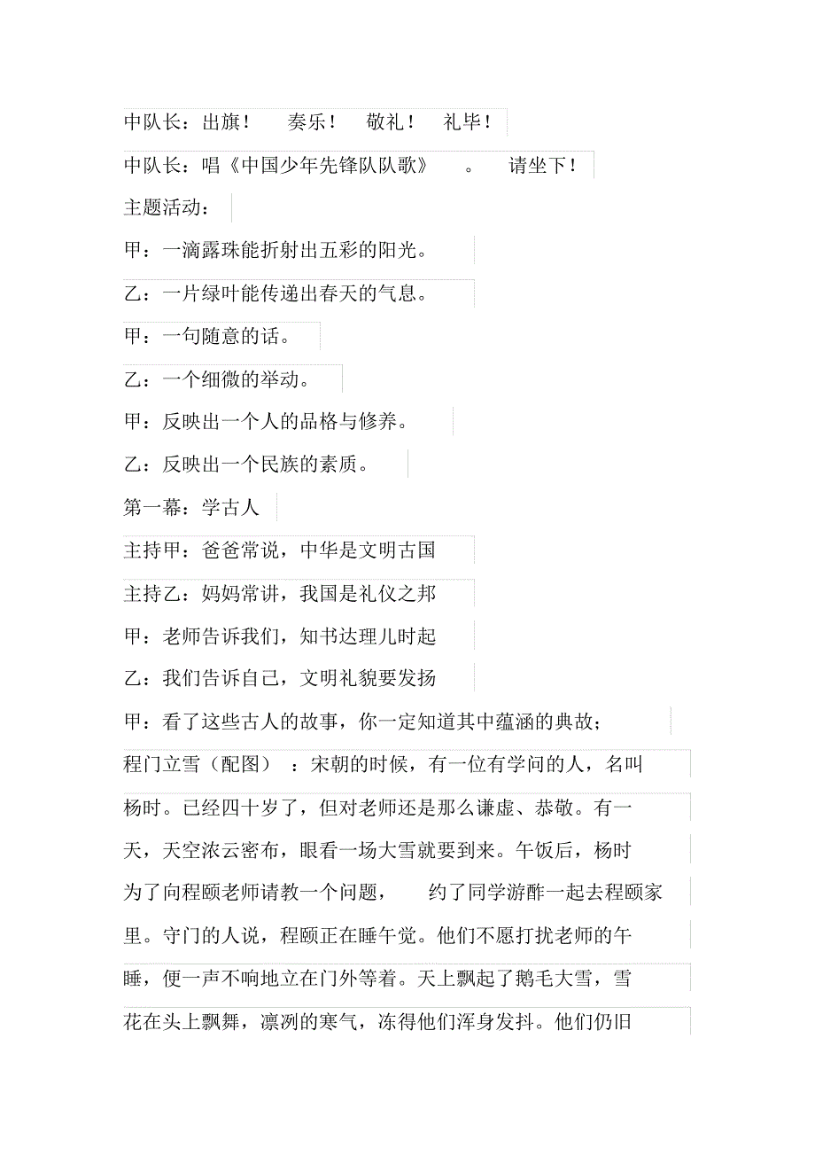 文明我先行,礼仪伴成长主题班队会_第2页