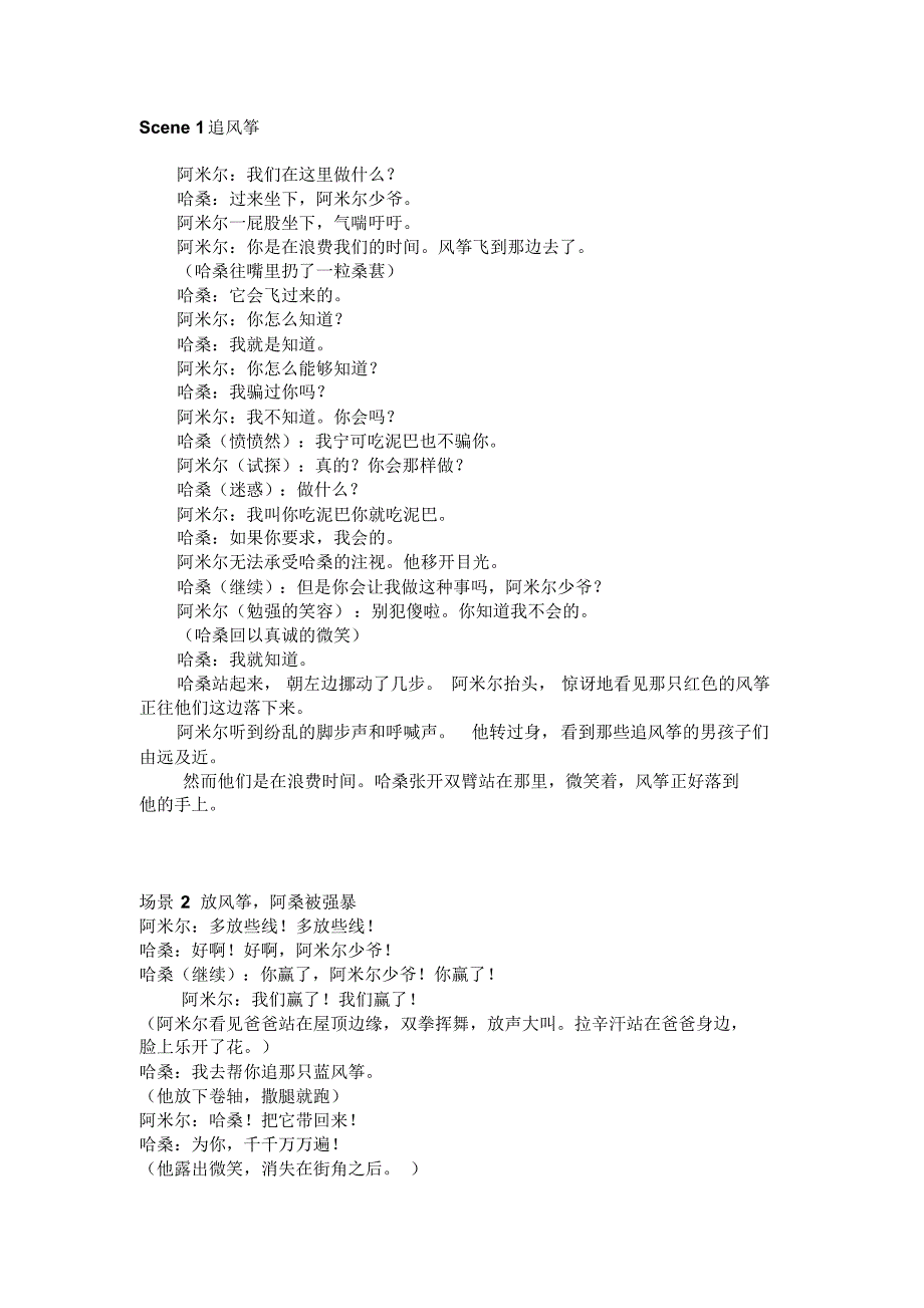 追风筝的人中文剧本_第1页