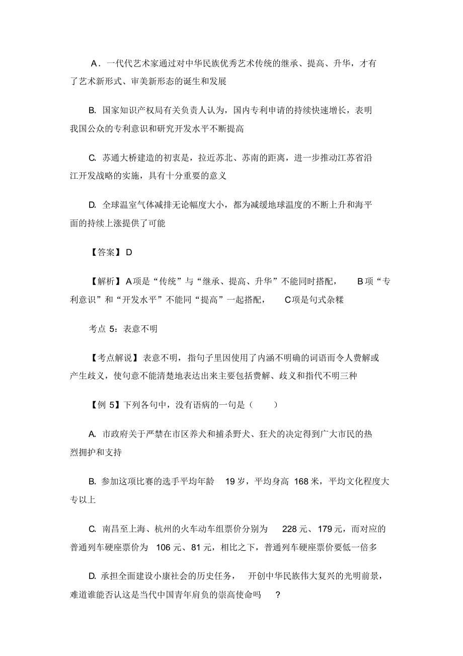 高考复习专题5辨析并修改病句_第5页