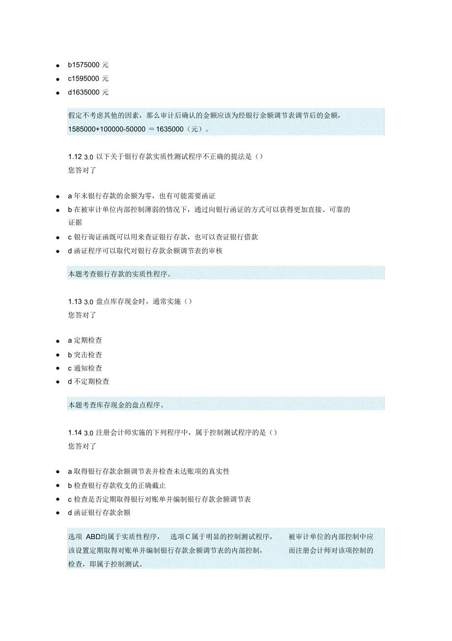 审计学阶段测评4_第4页